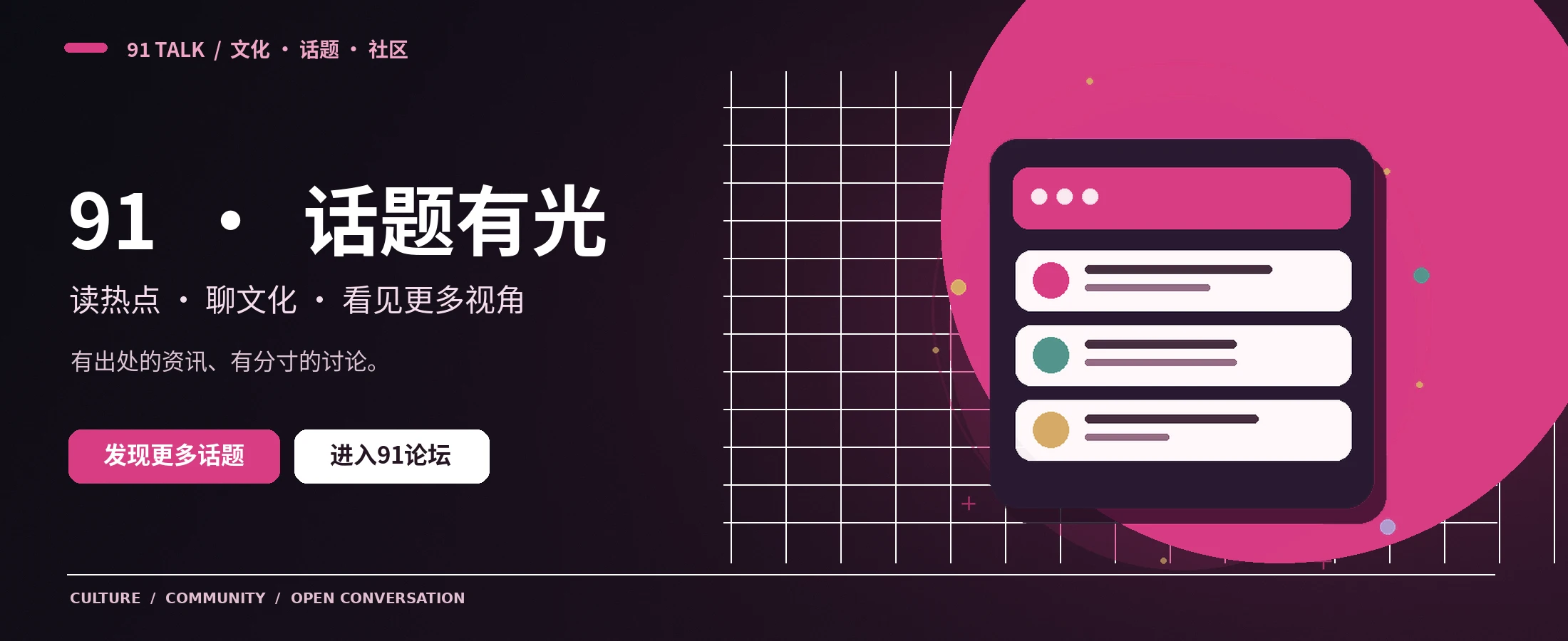 91 TALK 黑粉娱乐文化杂志首页