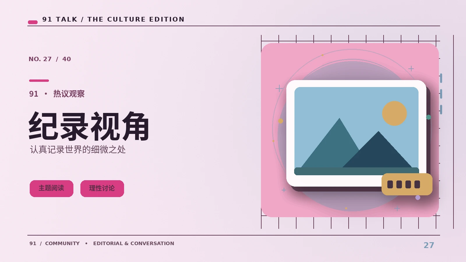 纪录与人物