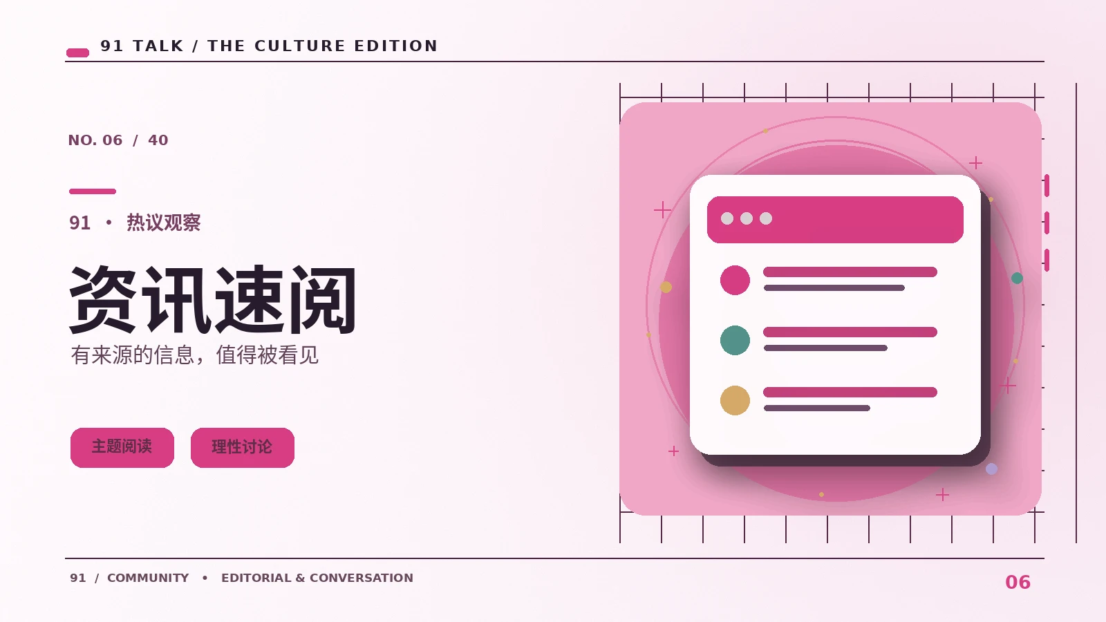 综艺节目里的群像叙事